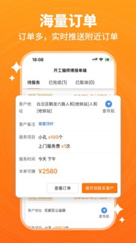 开工猫师傅接单端官网版