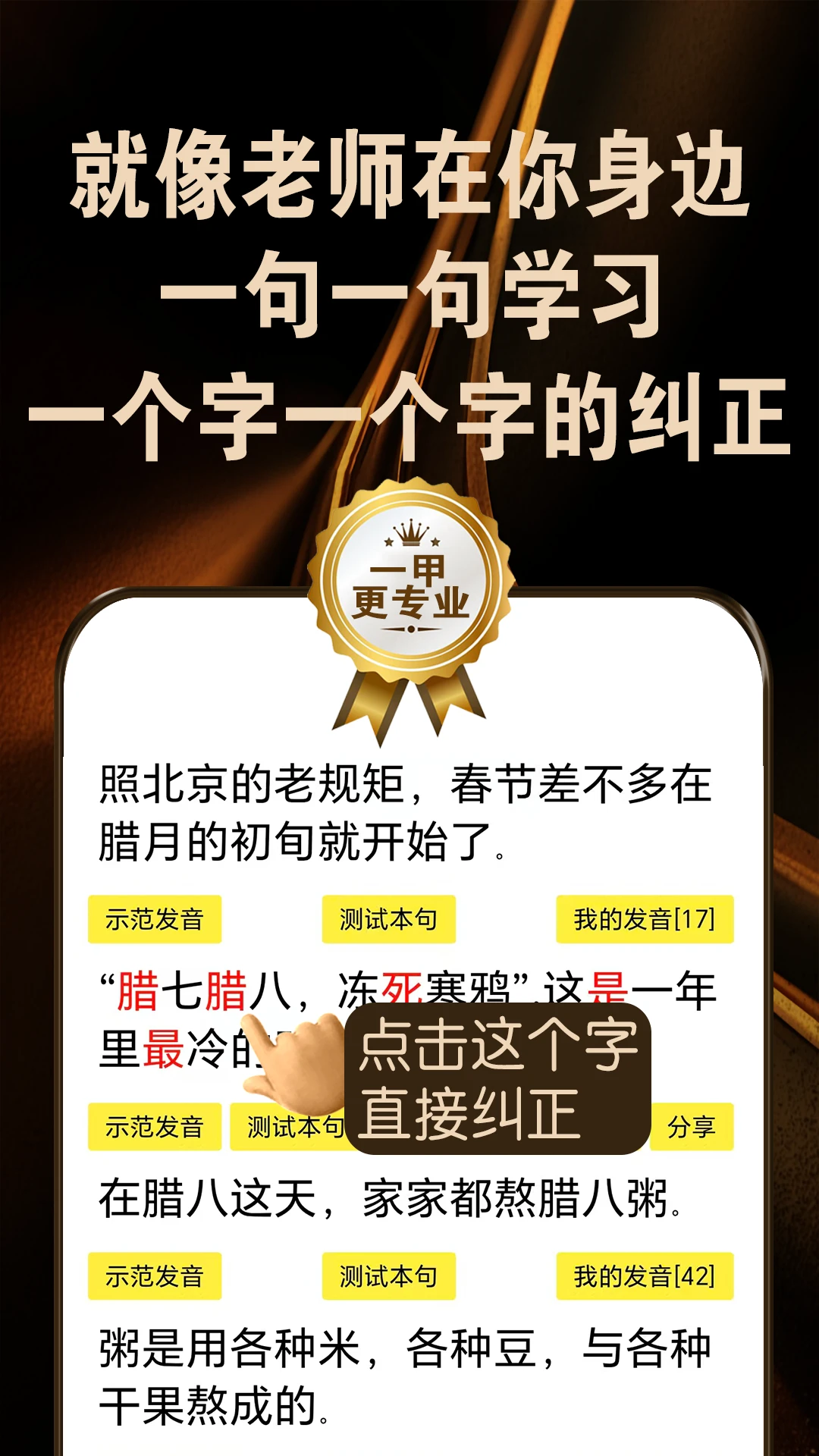 普通话跟读测试纠正九十七普通话