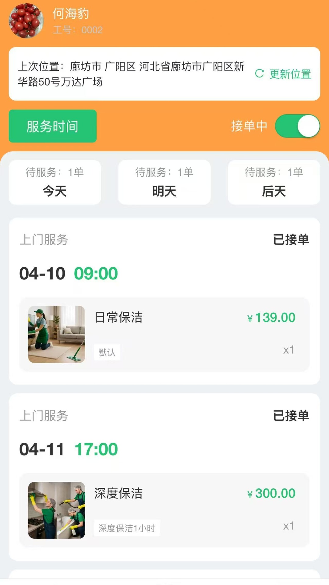 工单栈