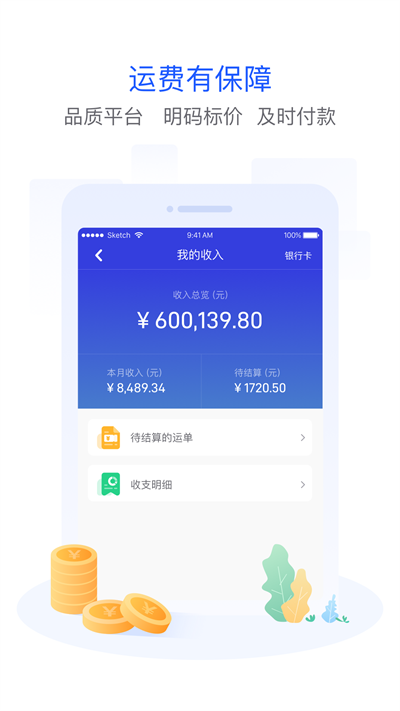 世德司机
