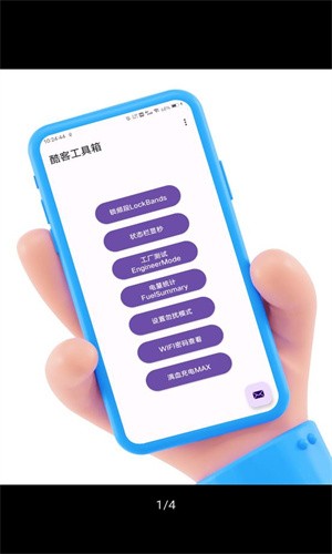 酷客工具箱手机小工具安卓版