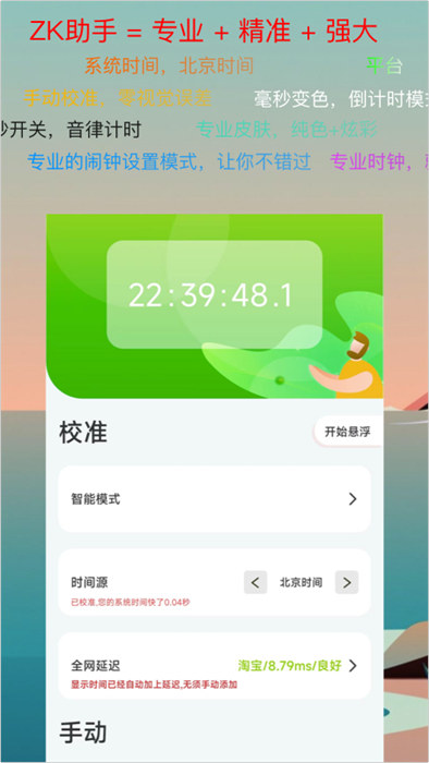 ZK助手官网版