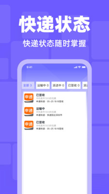 快递物流实时查查