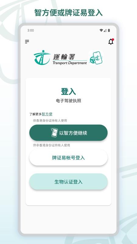 电子驾驶执照
