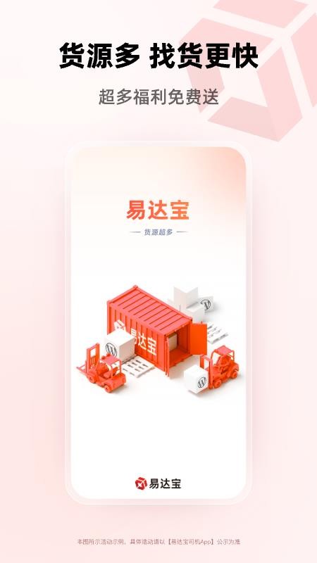 易达宝司机