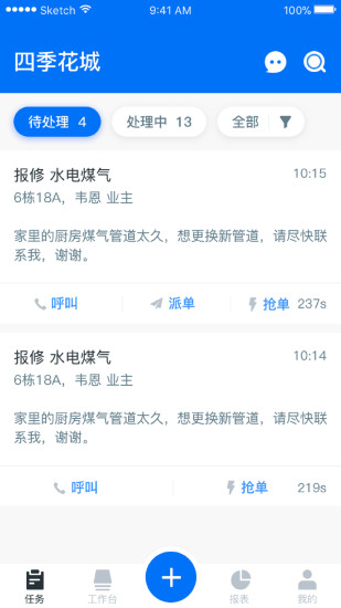 物业+