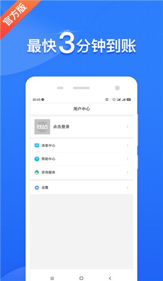 钱站app最新版v3.4.4