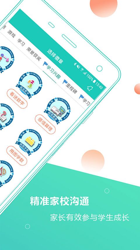 小思徽章(智能评价软件) v6.3.0 安卓版