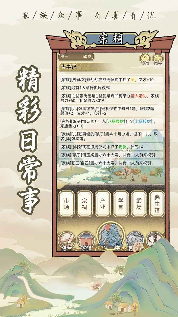 祖宗模拟器传承折相思内置MOD修改器