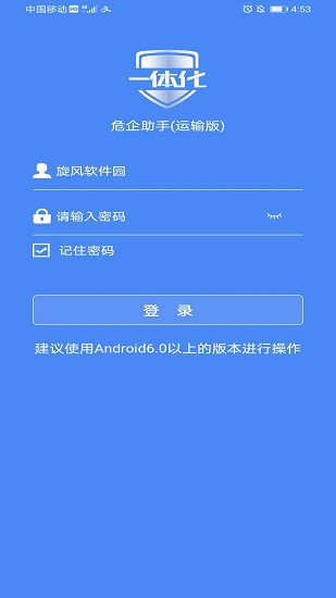 危企助手