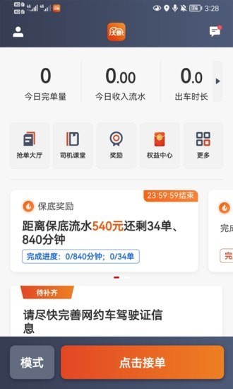 大象出行司机端app苹果