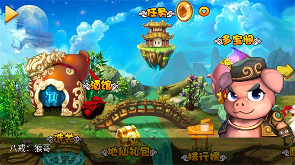 萌将西游安卓版