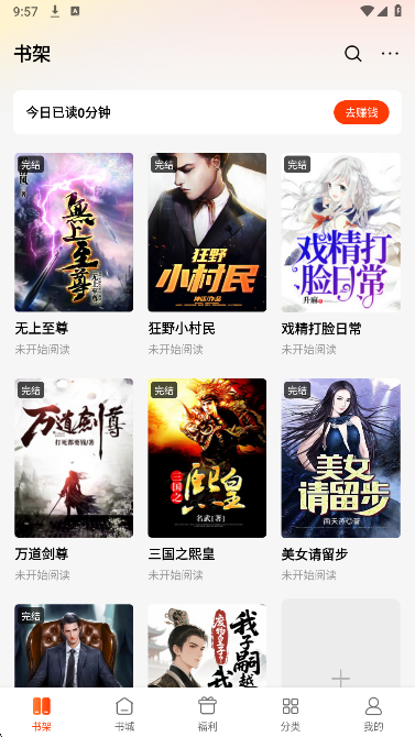 追书阅读免费版