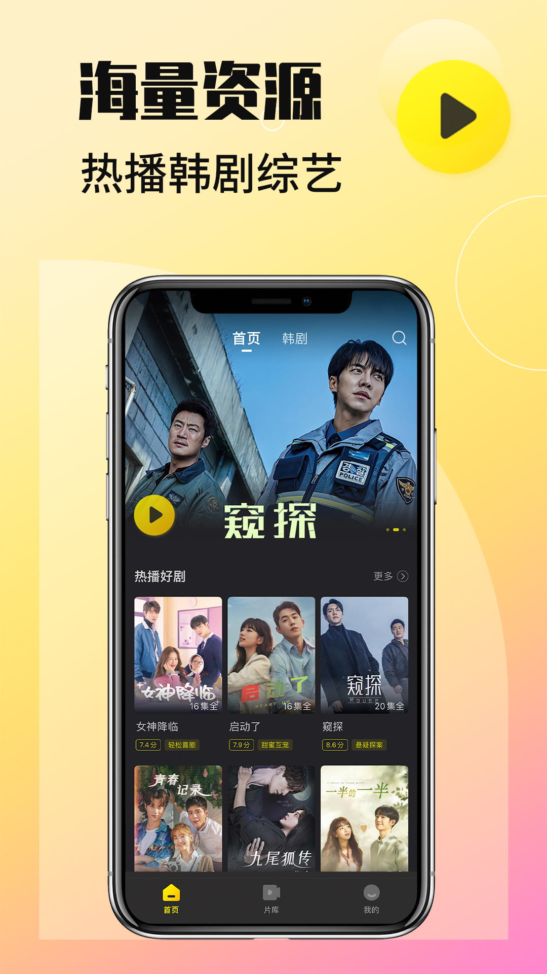 韩剧TV无广告版app