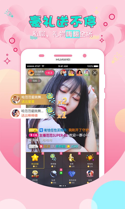 星秀直播