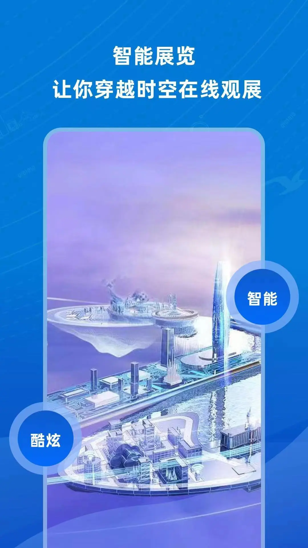 世界智能大会