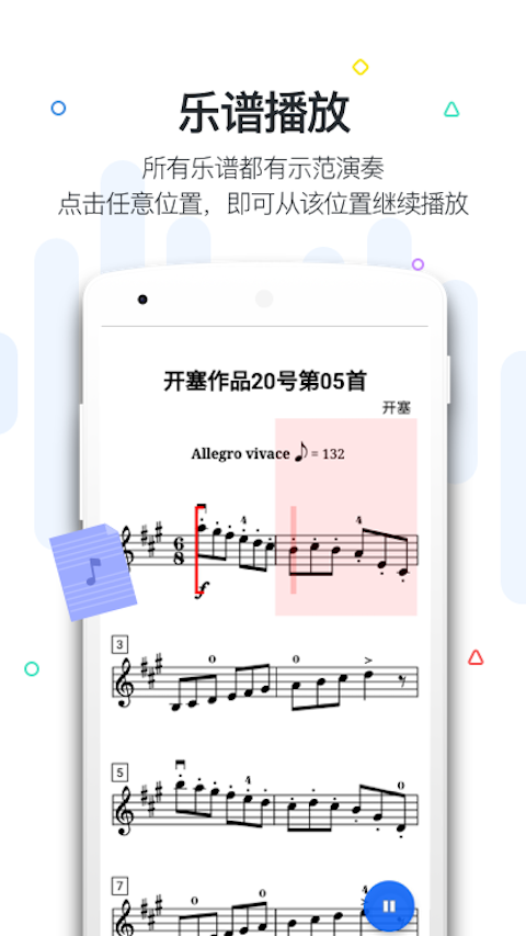 一起练琴小提琴app