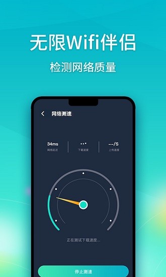 无限Wifi伴侣