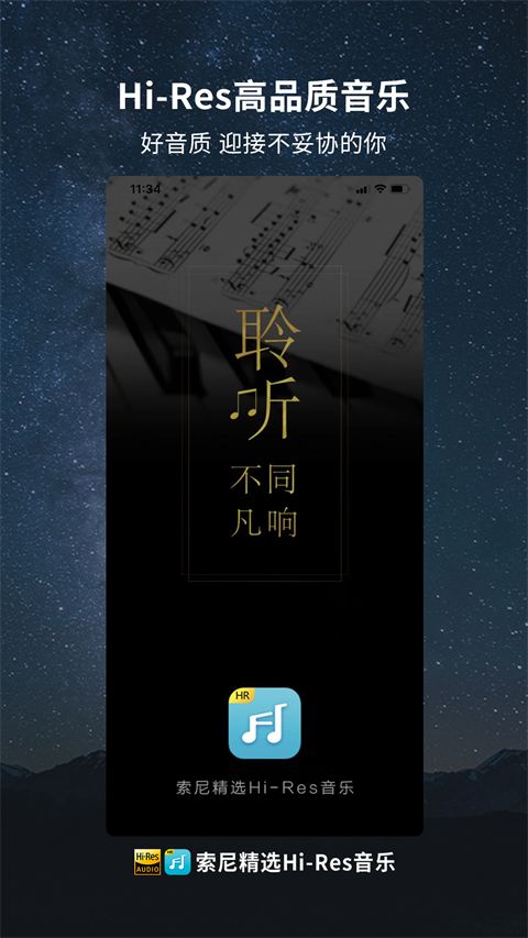 索尼精选Hi-Res音乐 v3.9.2 安卓版