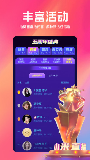 小米直播官方