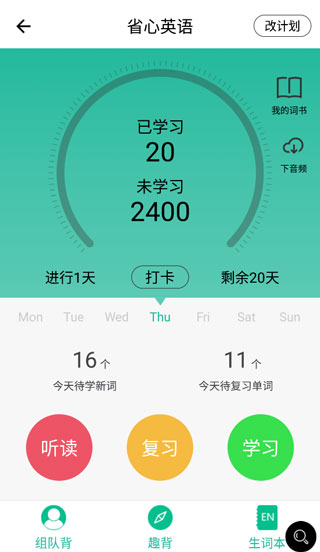 ʡ��Ӣ��(Ӣ��ѧϰ����) v4.1.0 ��׿��