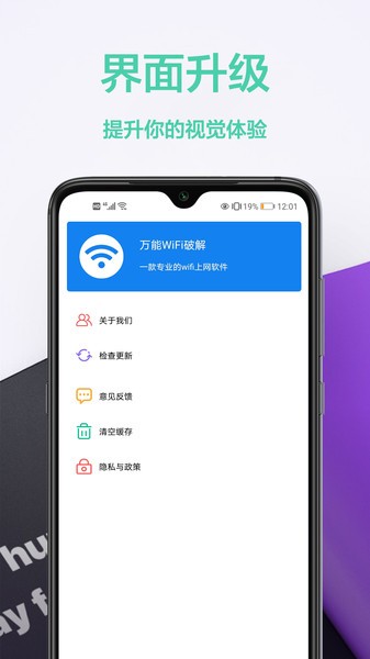 幻影wifi9.0官方版