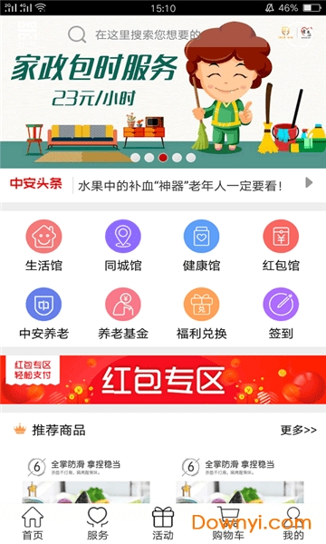 中安民生
