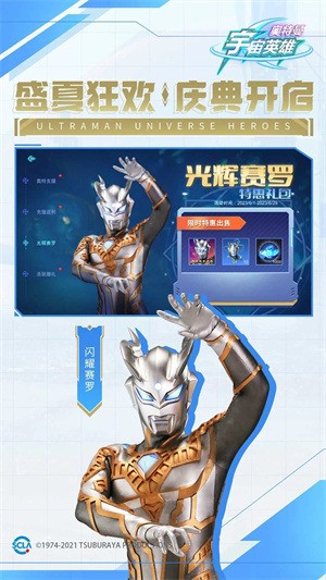 奥特曼宇宙英雄修改器官网手机版