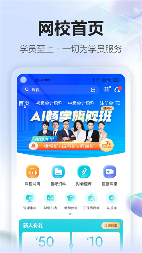 正保会计网校