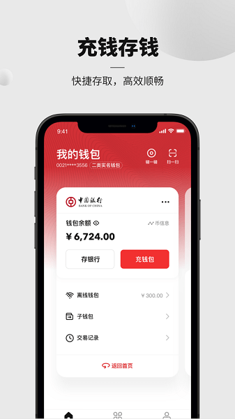 央行数字货币钱包app