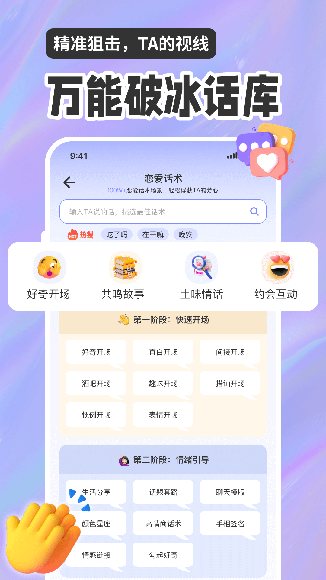 恋爱聊天话术高情商回复助手