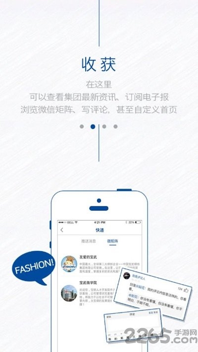 中国宝武OA4.0安卓版
