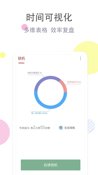 清单自习室(待办清单备忘工具) v3.8.8 安卓版