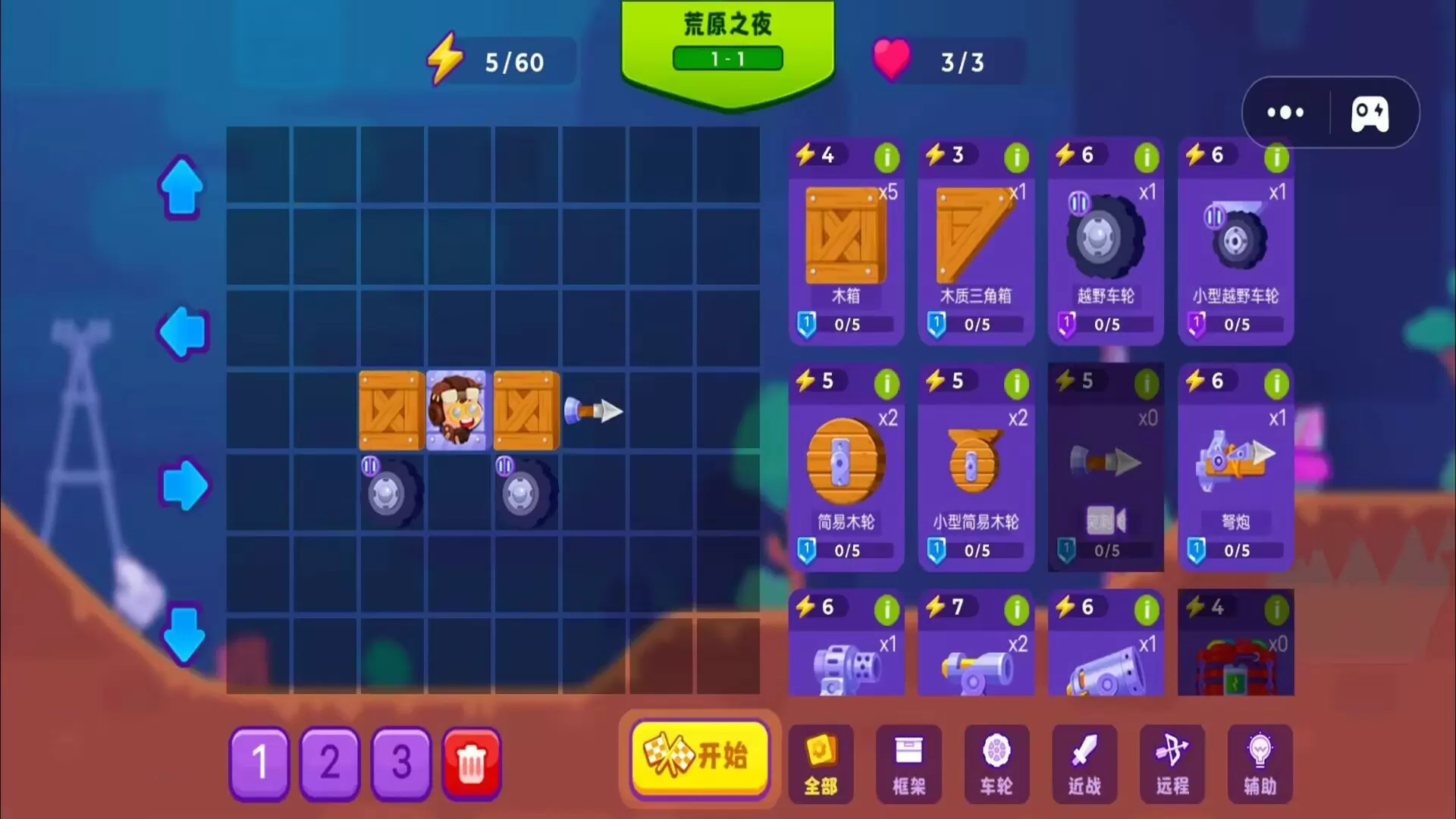 战车组装双人对决1