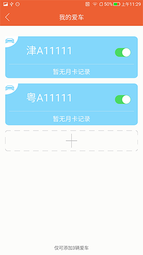 小猫停车(智能停车软件) v8.2.8 安卓版