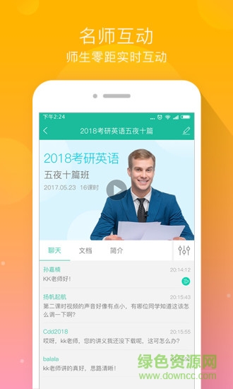 文都直播