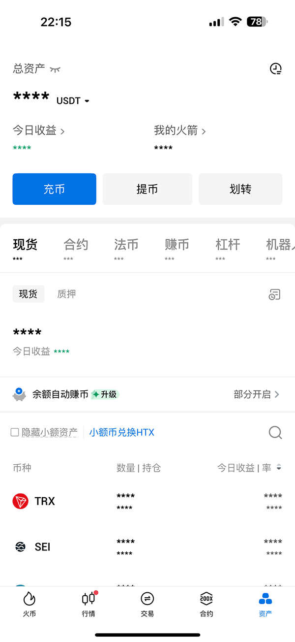 火币官方APP