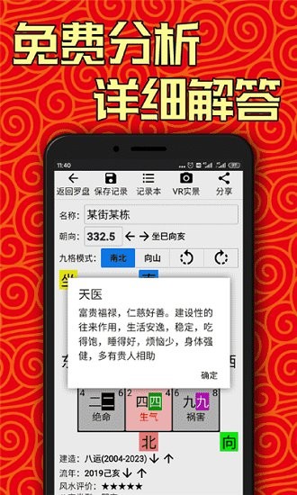 黄金风水罗盘手机免费版