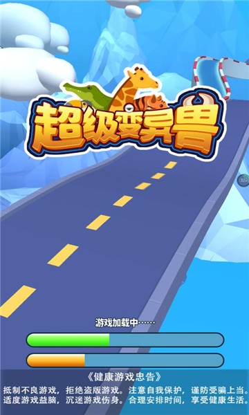超级变异兽