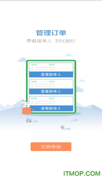 物通网货主版