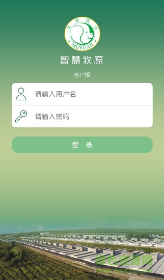 智慧牧原pro最新版