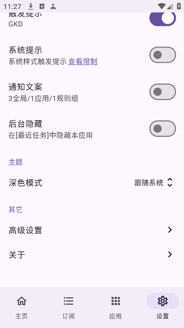 gkd跳广告软件官网地址2025最新版