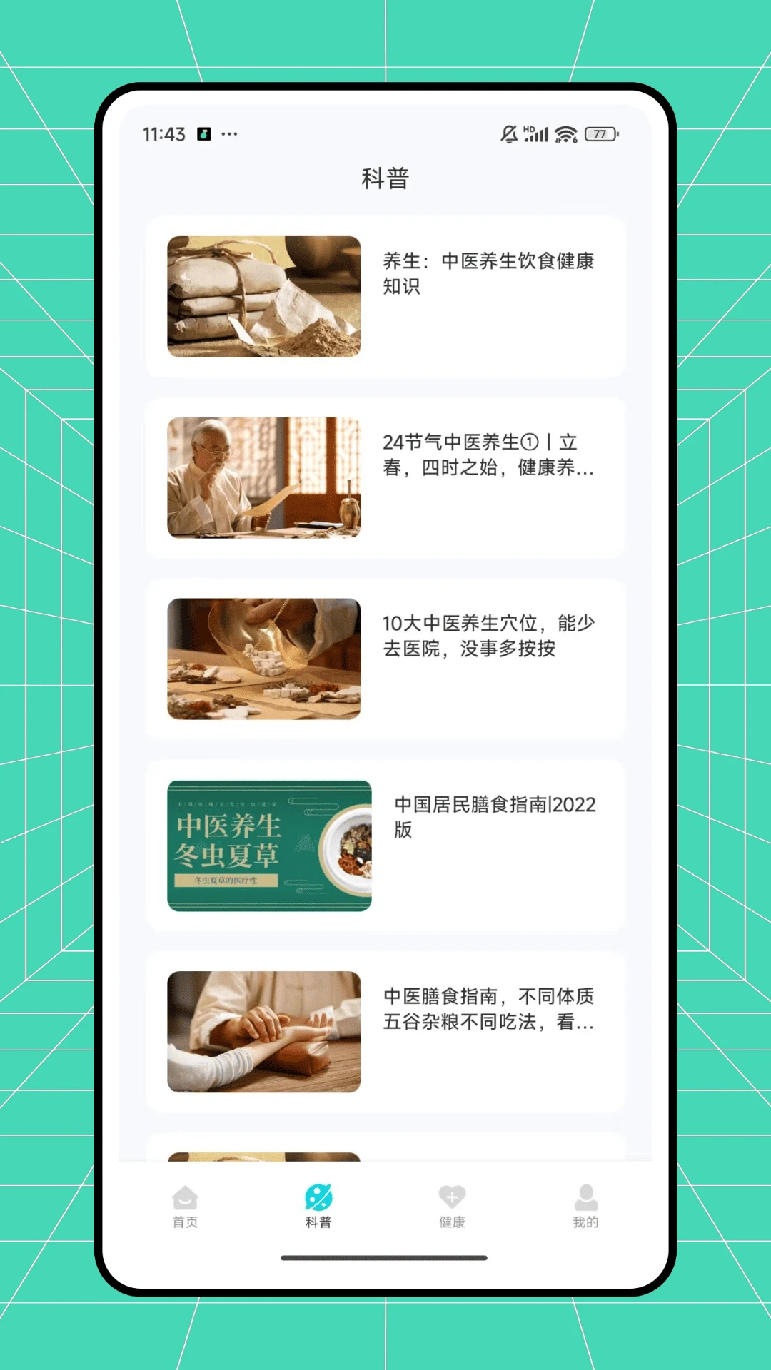 正合心率