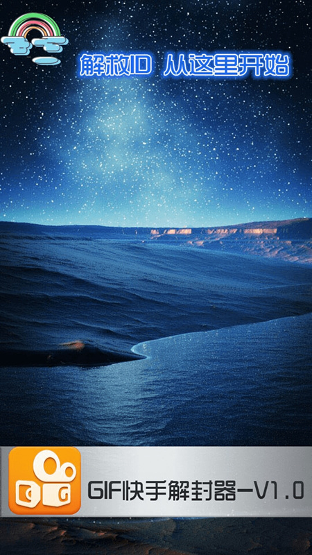 ǿʢGIF���ֽ������ V1.10 ��׿��