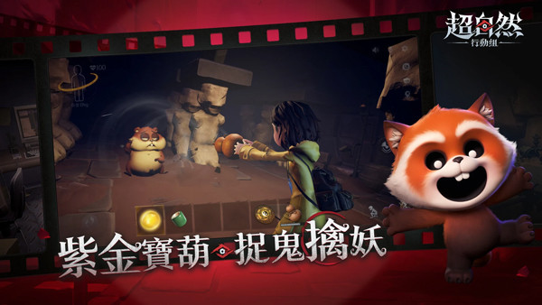 超自然行动组云玩版官网版