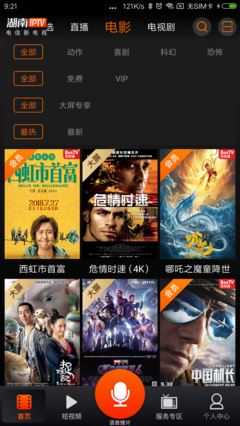 湖南IPTV