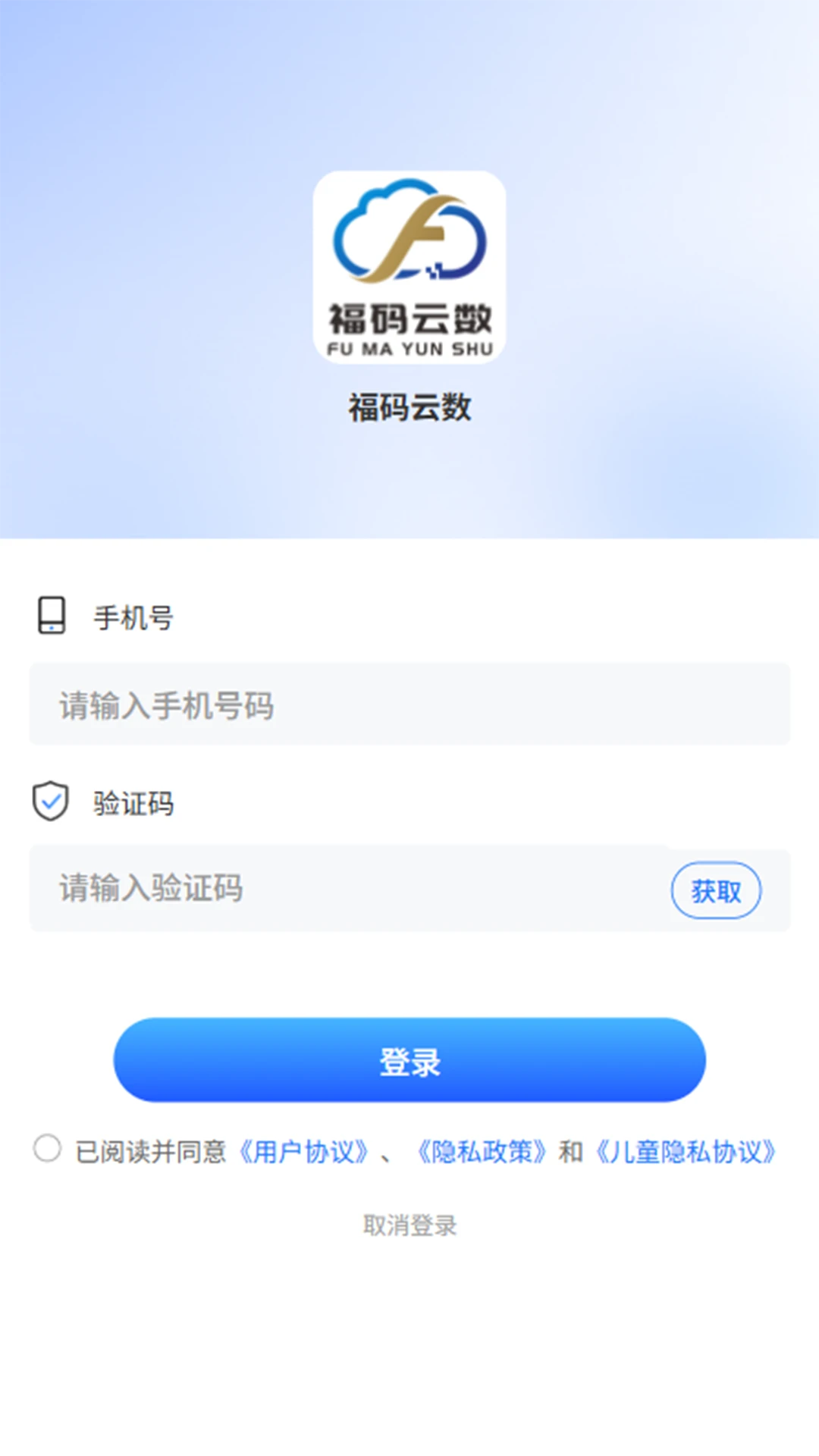 福码云数