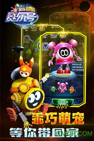 赛尔号星际跑酷