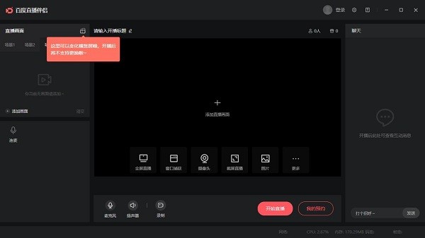 百度直播伴侣官方版