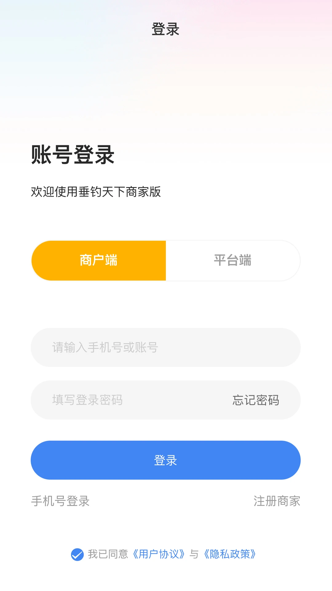 垂钓天下商户版